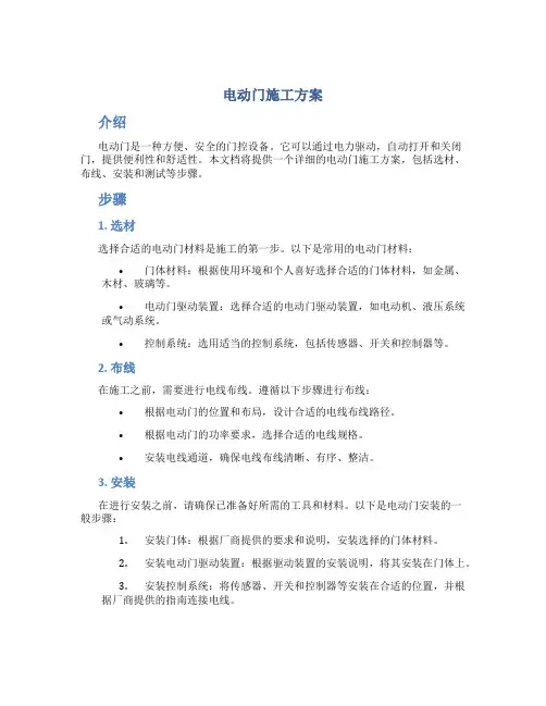 电动门施工方案