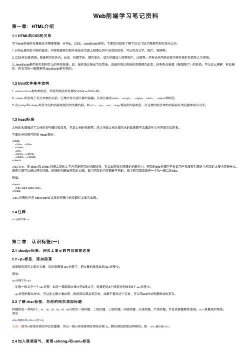 Web前端学习笔记资料