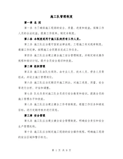 施工队管理制度(4篇)