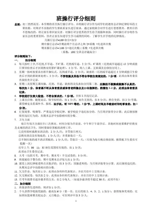 班级操行评分细则