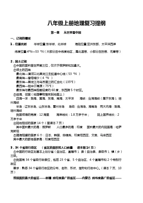 八年级上册地理复习提纲 (人教版)