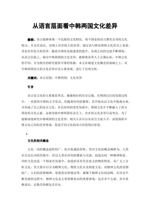 从语言层面看中韩两国文化差异