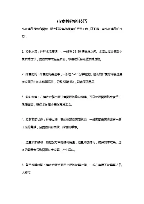 小麦拌种的技巧
