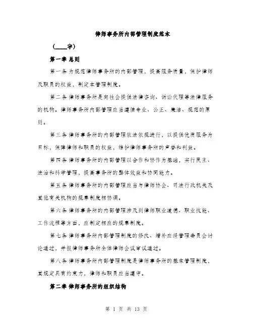 律师事务所内部管理制度范本