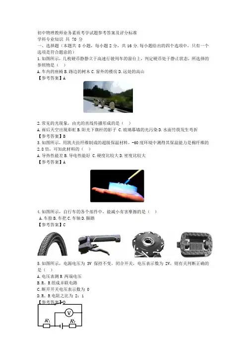 初中物理教师业务素质考学试题参考答案及评分标准