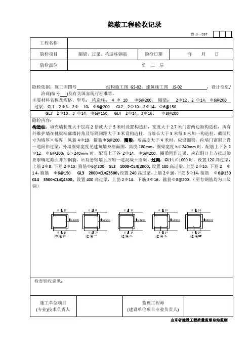 隐蔽工程验收记录-二次结构、植筋、钢丝网 (2)