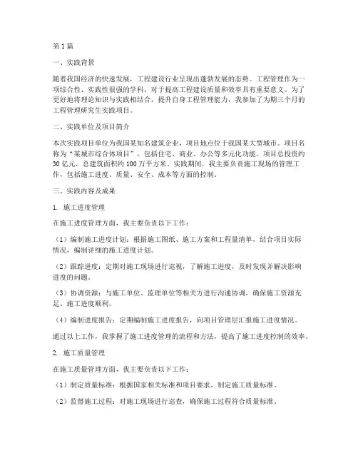 工程管理研究生实践报告(2篇)