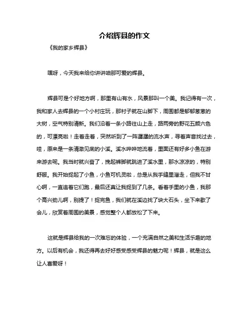 介绍辉县的作文