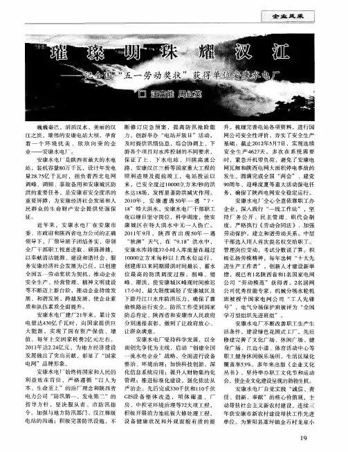 璀璨明珠耀汉江——记全国“五一劳动奖状”获得单位安康水电厂