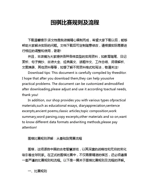 围棋比赛规则及流程