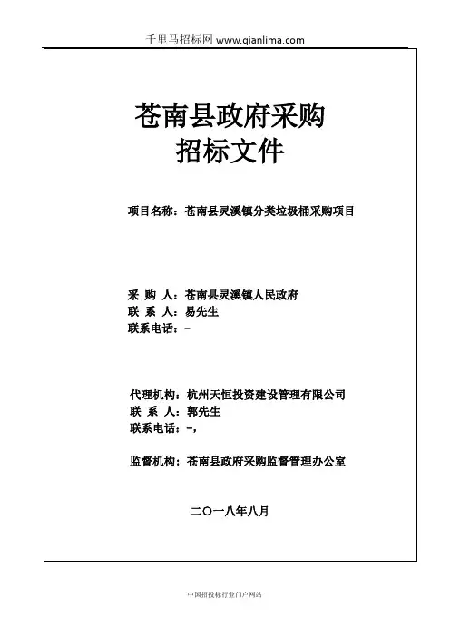 分类垃圾桶采购项目招投标书范本