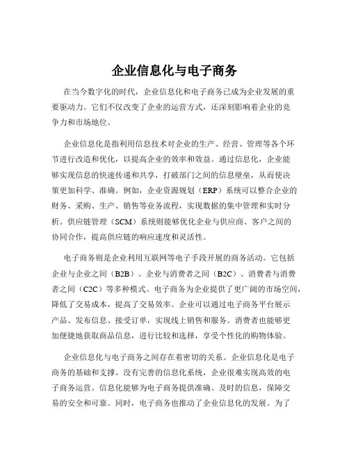 企业信息化与电子商务