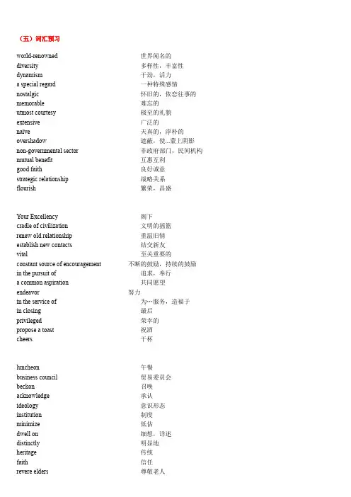 中级口译u5