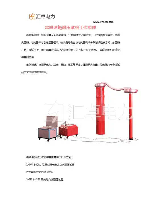 串联谐振耐压试验工作原理