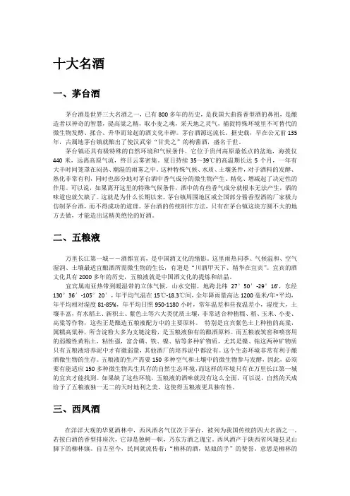 十大白酒品牌