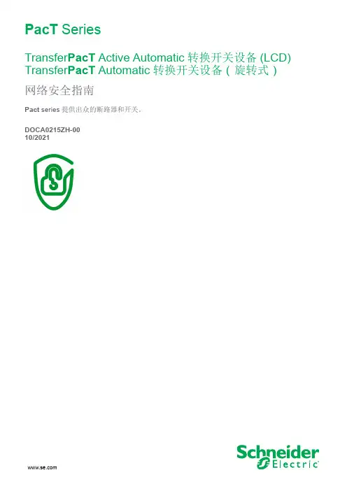 施耐德电气PacT系列转换开关设备说明书