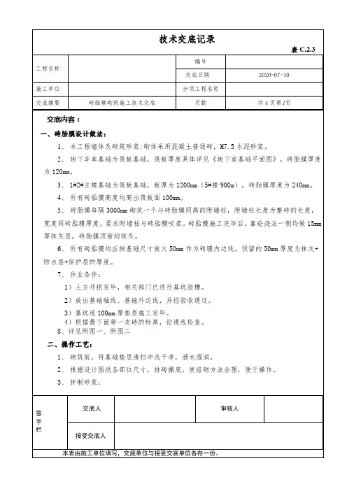 砖胎模砌筑施工技术交底
