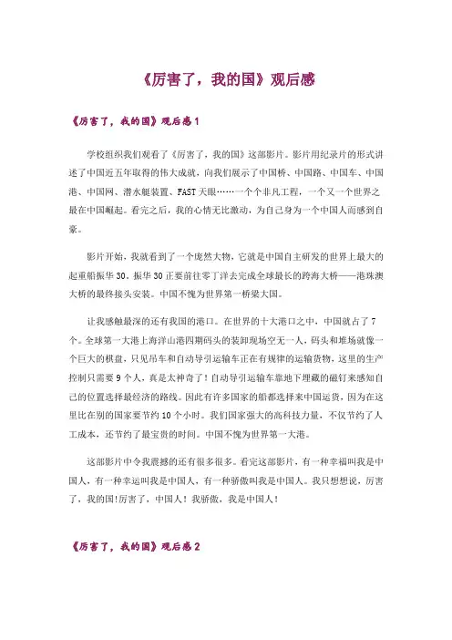 《厉害了,我的国》观后感_2