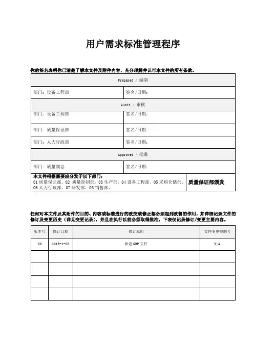 SMP文件-用户标准(URS)管理