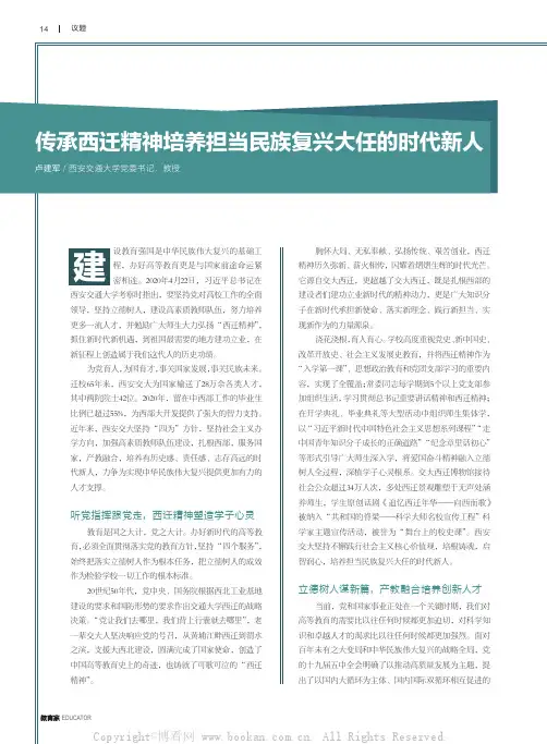 传承西迁精神培养担当民族复兴大任的时代新人