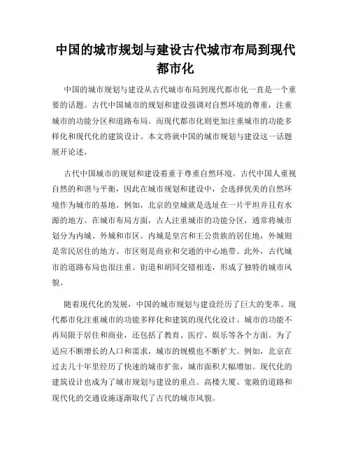 中国的城市规划与建设古代城市布局到现代都市化