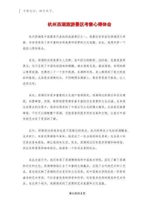 杭州西湖旅游景区考察心得体会