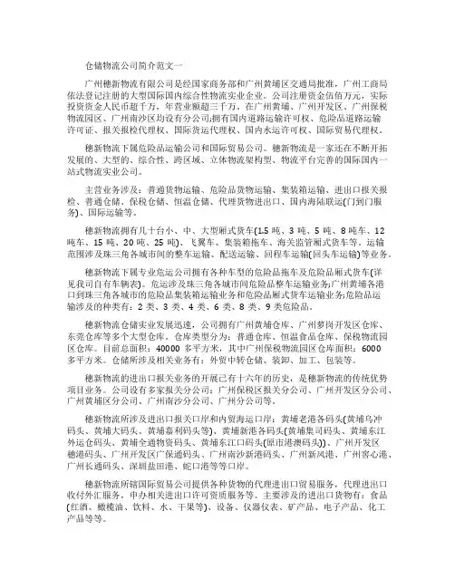 仓储公司简介