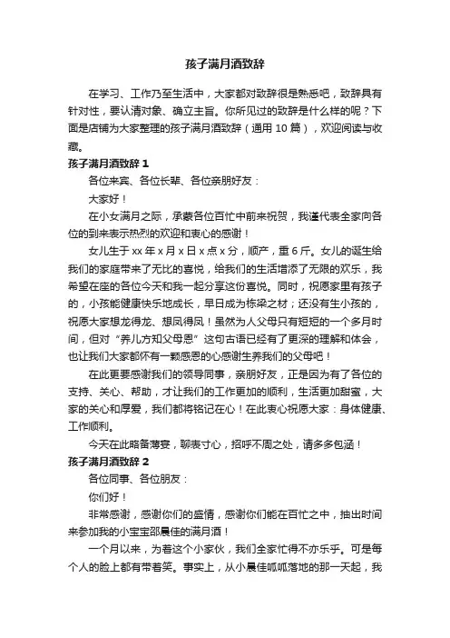 孩子满月酒致辞
