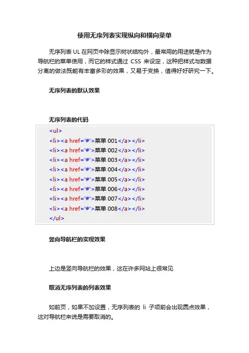使用无序列表实现纵向和横向菜单