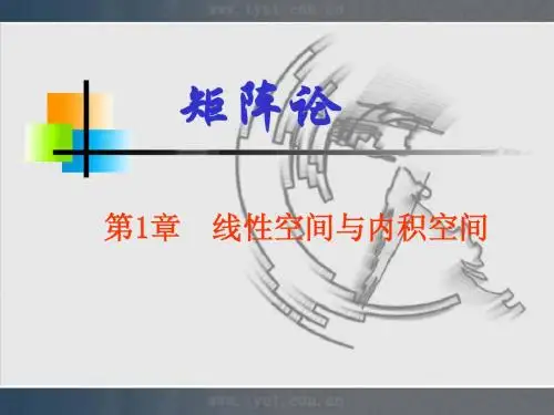矩阵论第1章