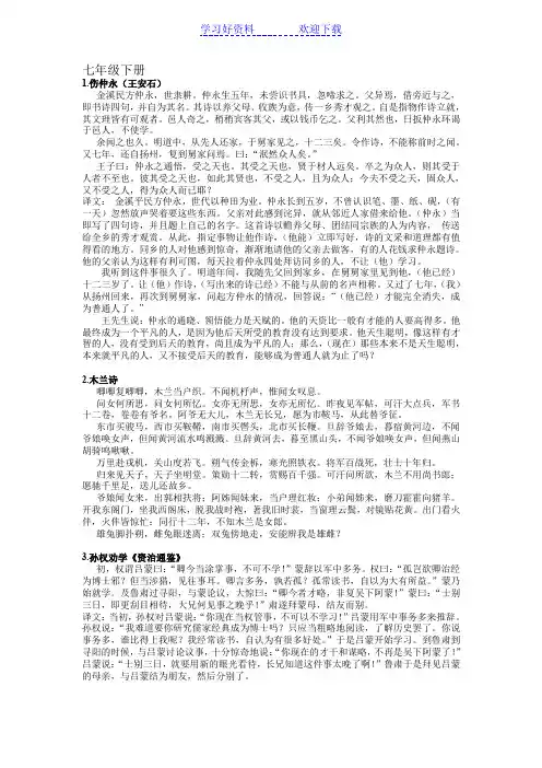 人教版七年级下册古诗文汇总(含文言文翻译)
