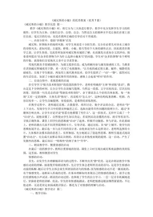 《威尼斯的小艇》的优秀教案(优秀7篇)
