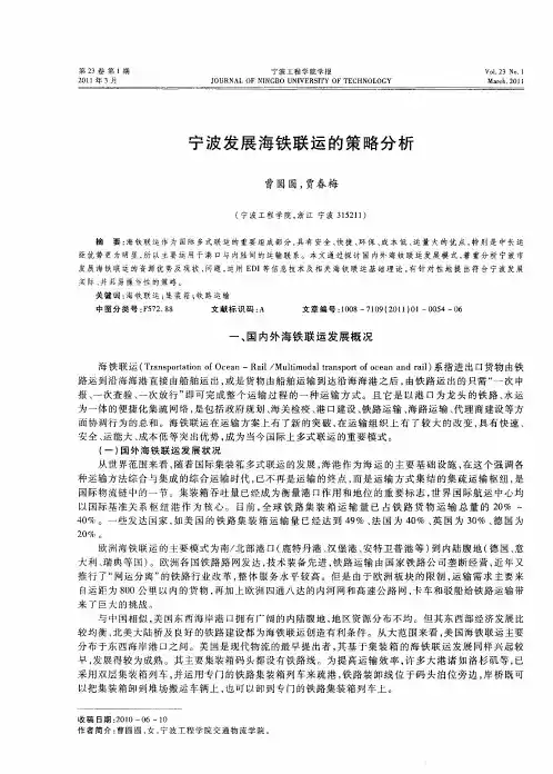 宁波发展海铁联运的策略分析
