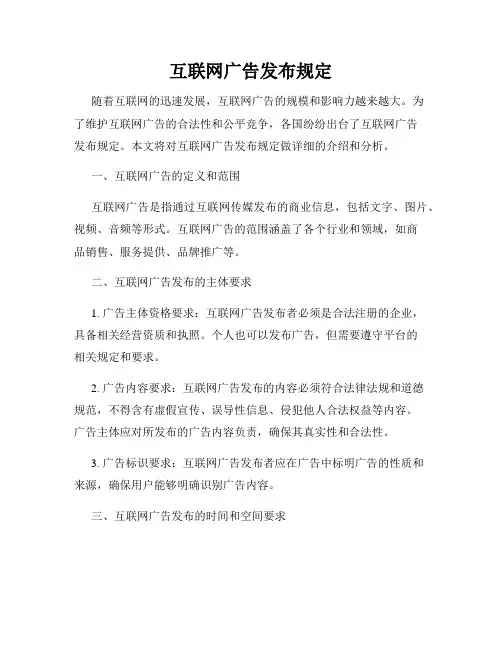 互联网广告发布规定