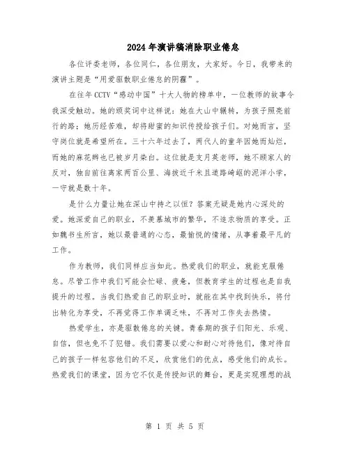 2024年演讲稿消除职业倦怠（三篇）