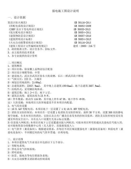 强电 弱电 消防电气说明