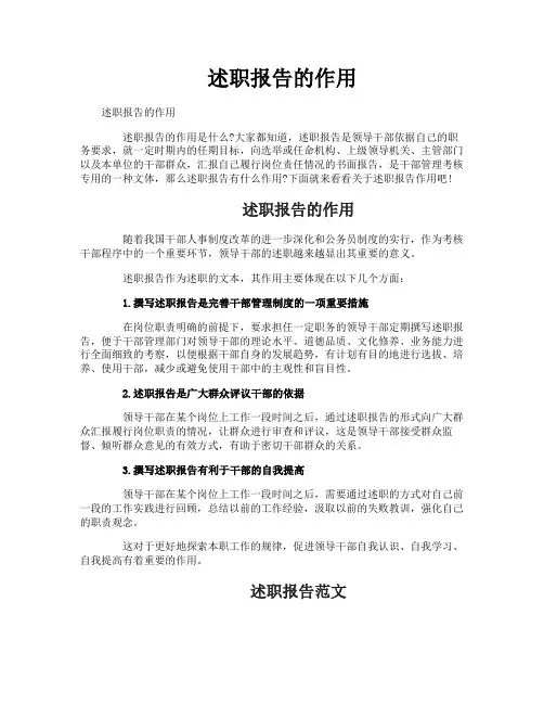 述职报告的作用