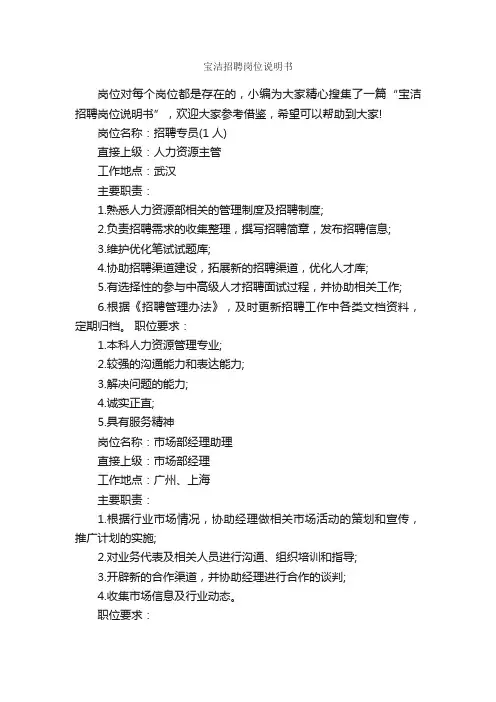 宝洁招聘岗位说明书_岗位说明书_