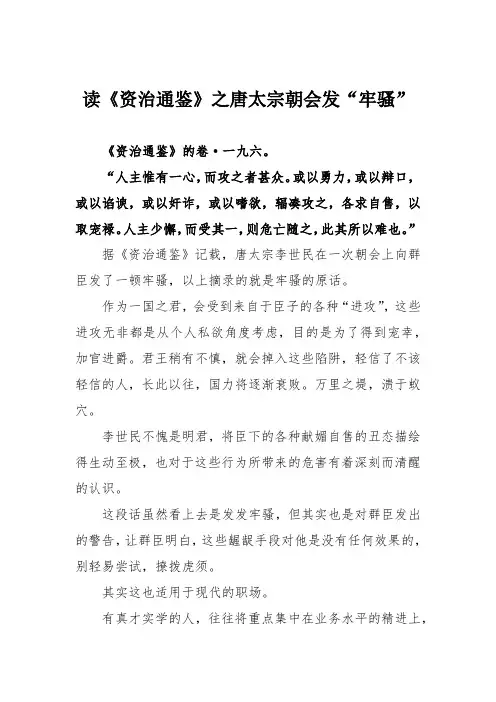 读《资治通鉴》之唐太宗朝会发“牢骚”