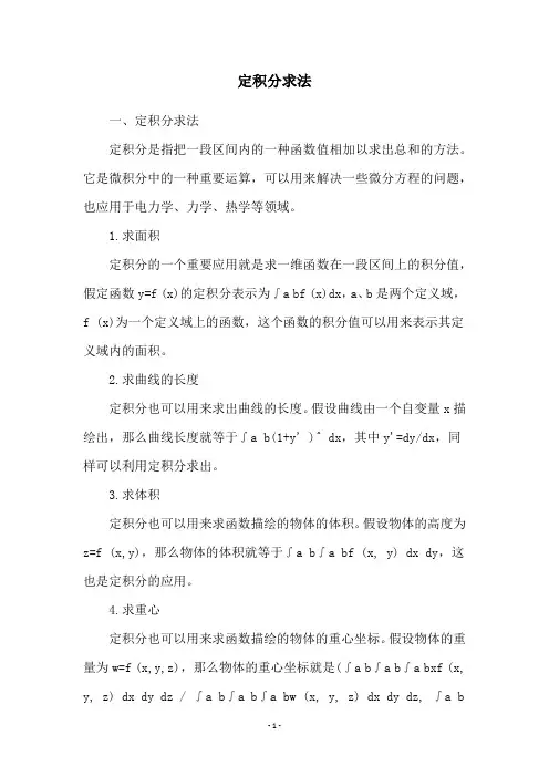 定积分求法