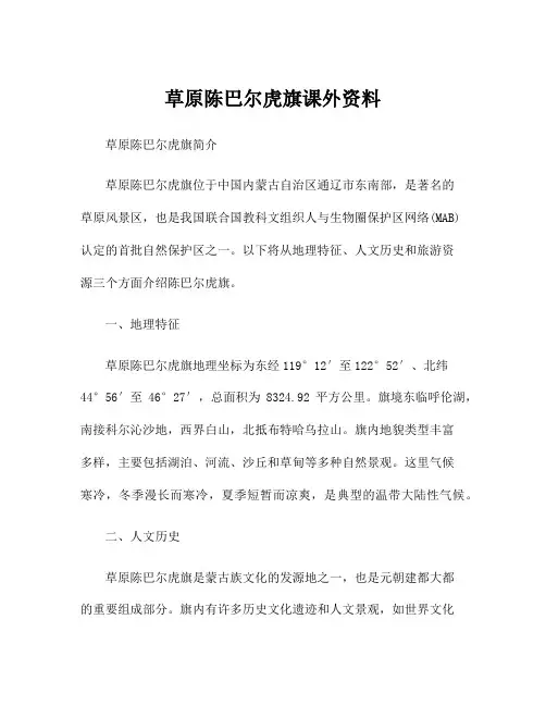 草原陈巴尔虎旗课外资料