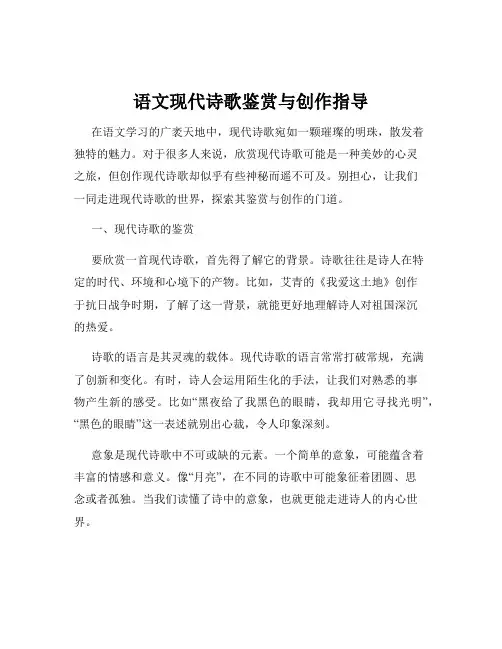 语文现代诗歌鉴赏与创作指导