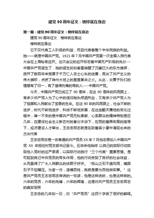 建党90周年征文：榜样就在身边