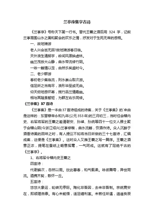 兰亭序集字古诗