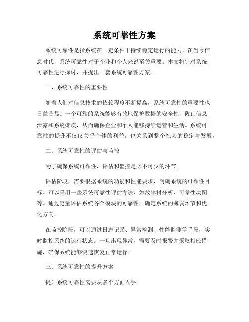 系统可靠性方案