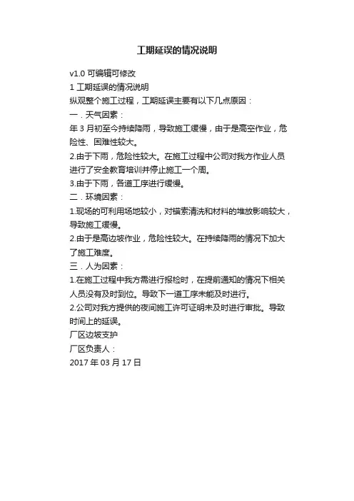 工期延误的情况说明