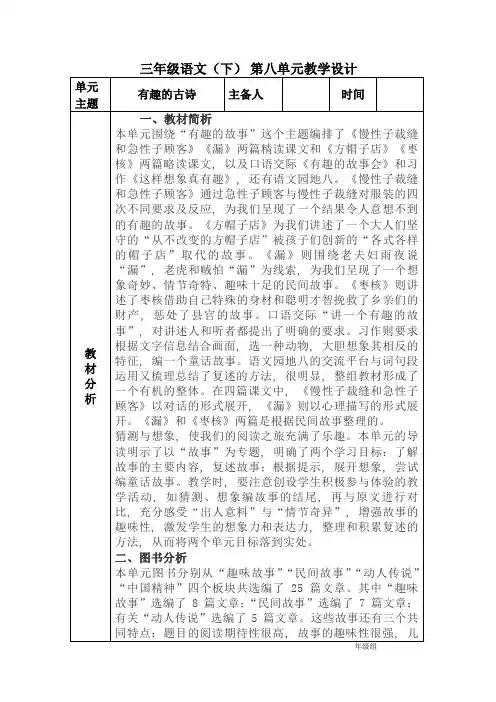 人教版-三年级语文下--第八单元单元教学设计