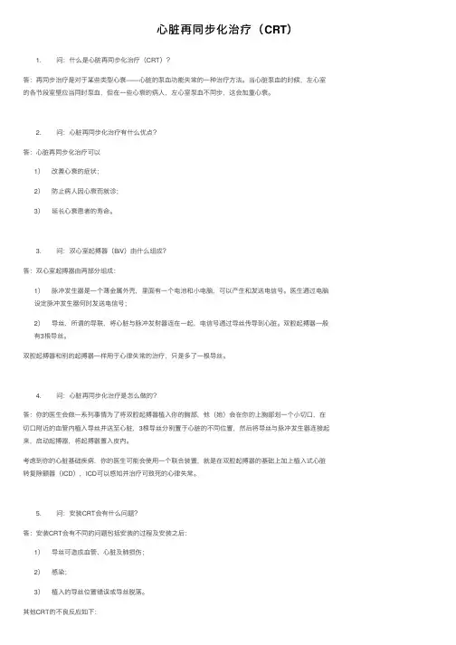 心脏再同步化治疗（CRT）