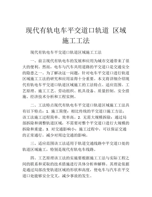 现代有轨电车平交道口轨道 区域施工工法(2)