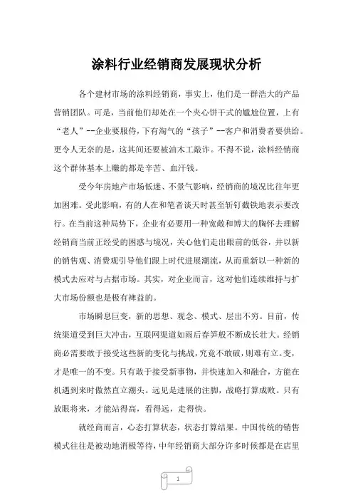 涂料行业经销商发展现状分析